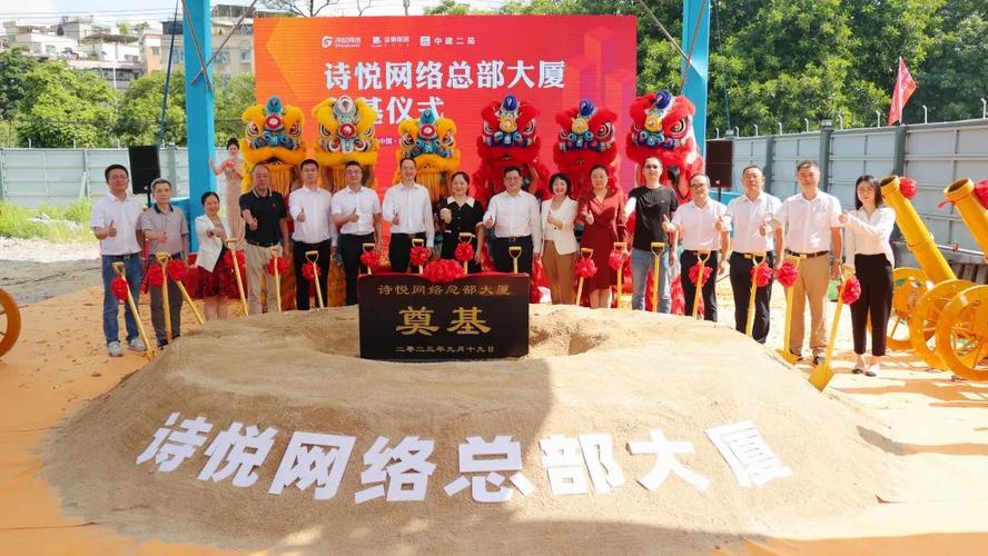 金地集团管理建设的诗悦网络总部大厦奠基开工仪式圆满举行
