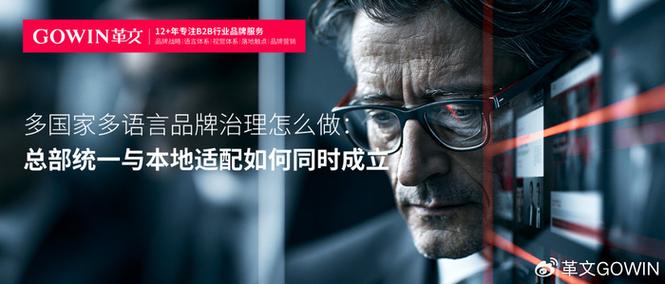 从翻译管理到品牌治理 中国B2B企业全球化的总部管理跃迁