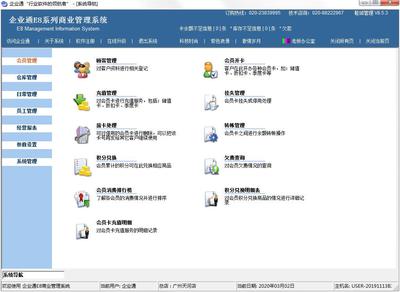 企业通E8系列商业管理系统 V8.5.3 官方安装版 企业总部管理的数字化中枢