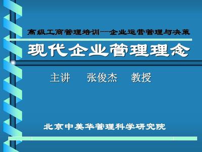 现代企业管理理念 企业总部管理的核心逻辑与实践路径