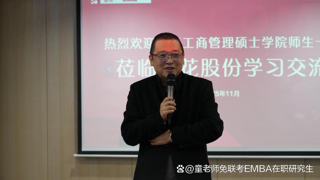 探访金花企业，共话总部管理——陕西工商管理硕士学院2024级MBA西安3班企业参访纪实