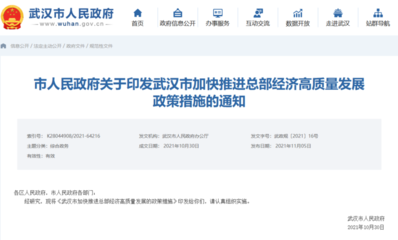 武汉放宽总部企业高管购房限制 非户籍首套房不受限购政策约束